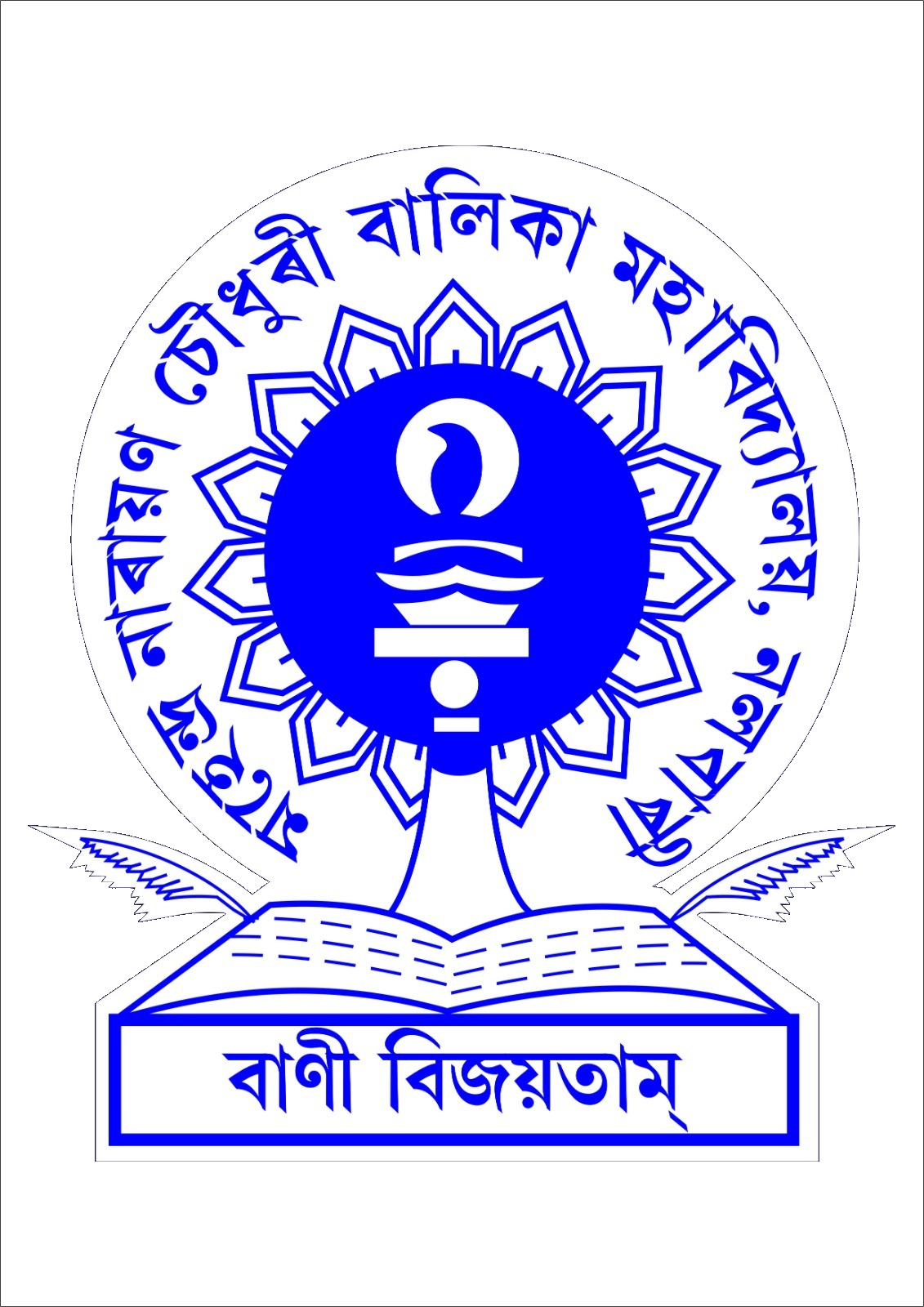 Mahendra Narayan Choudhury Balika Mahavidyalaya logo